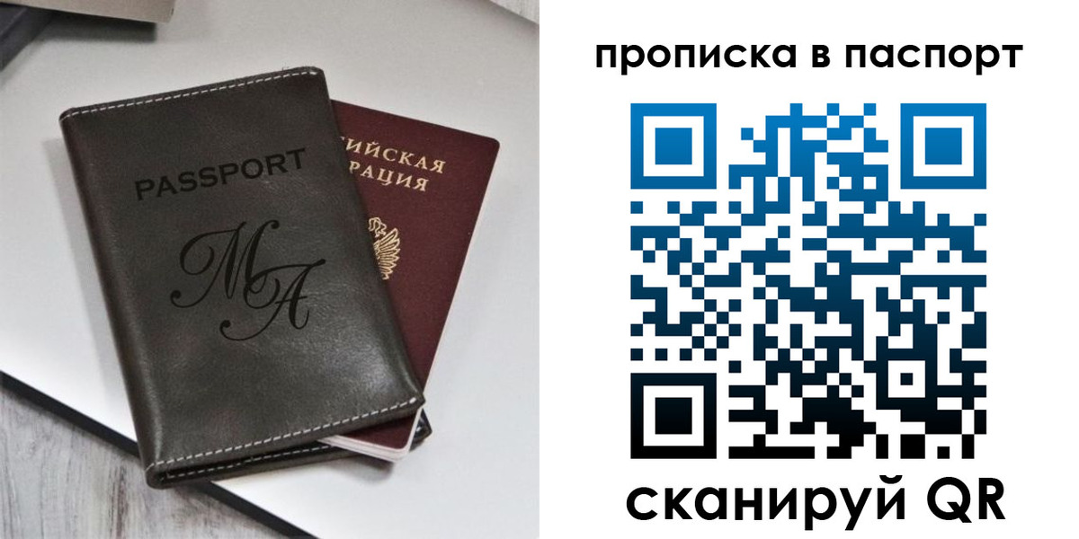 временная регистрация для школы в Луге