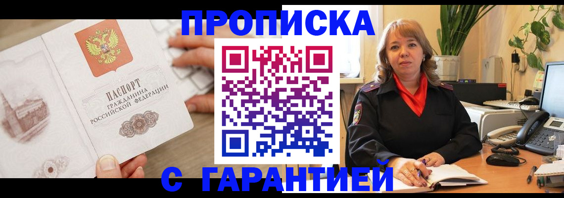 временная прописка в Луге