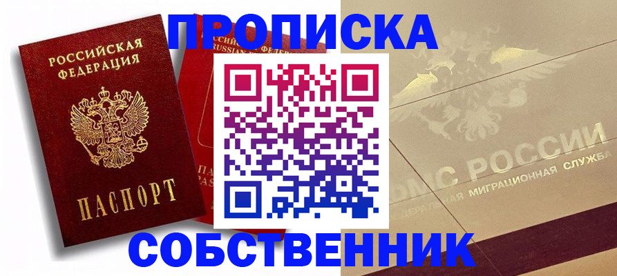 прописка для работы в Луге